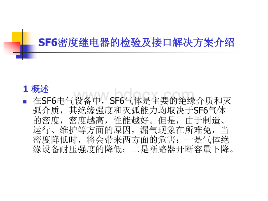 SF6密度继电器的检验).ppt_第2页