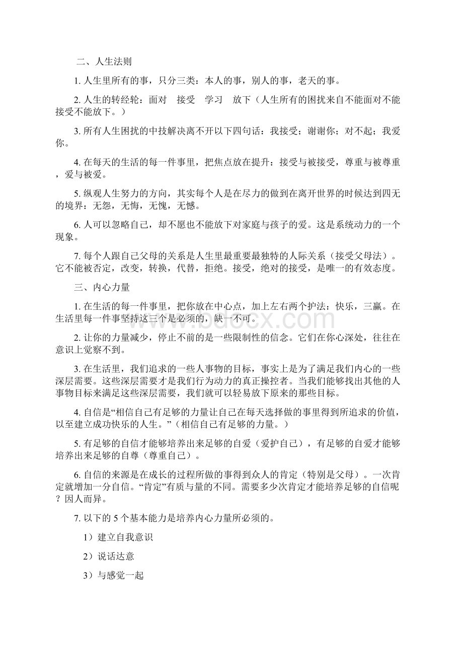 NLP李中莹《和学解脱之路》.docx_第2页