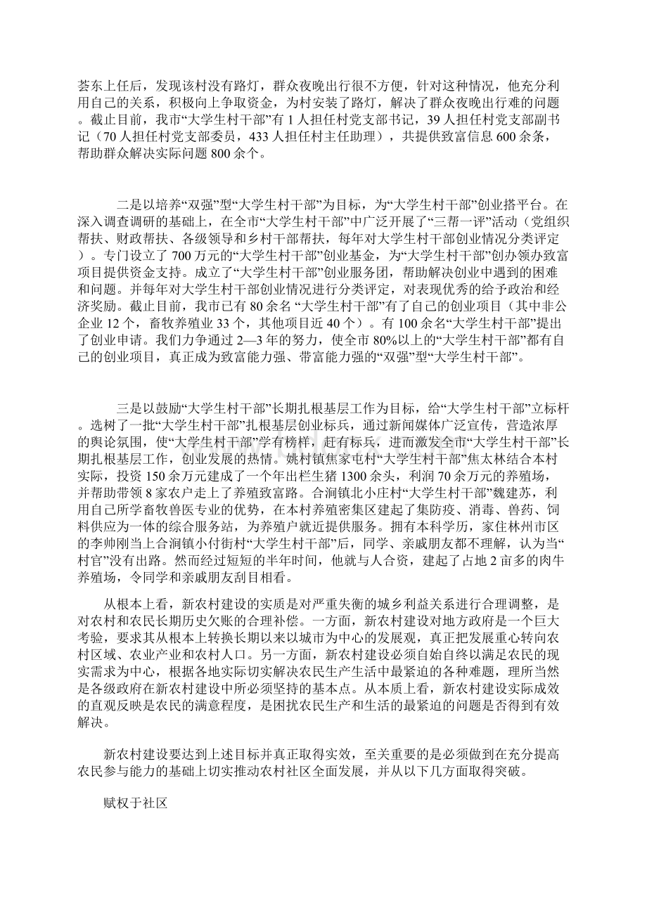 资料新农村建设中发挥作用Word文件下载.docx_第2页