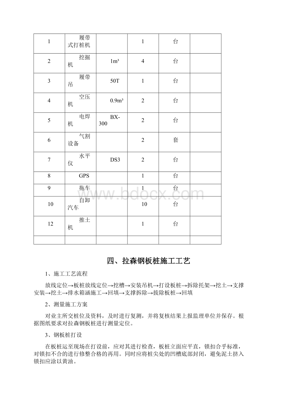 拉森钢板桩专项施工方案Word文件下载.docx_第3页