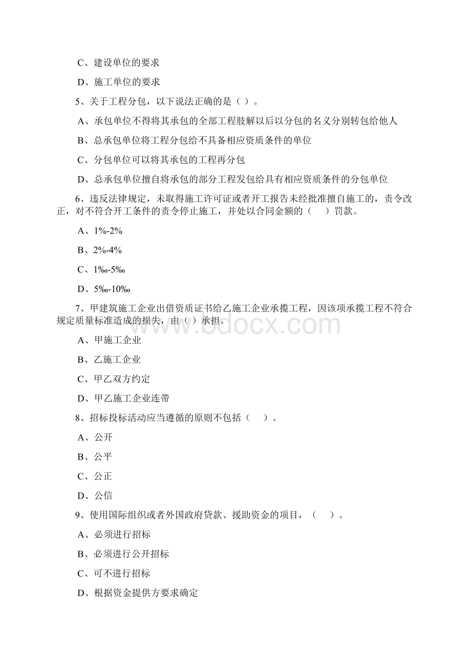 湖南省造价员考试题库.docx_第2页