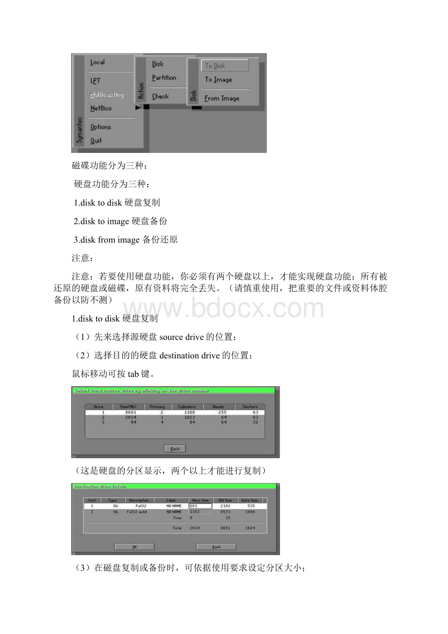 ghost各选项的作用Word文档格式.docx_第2页