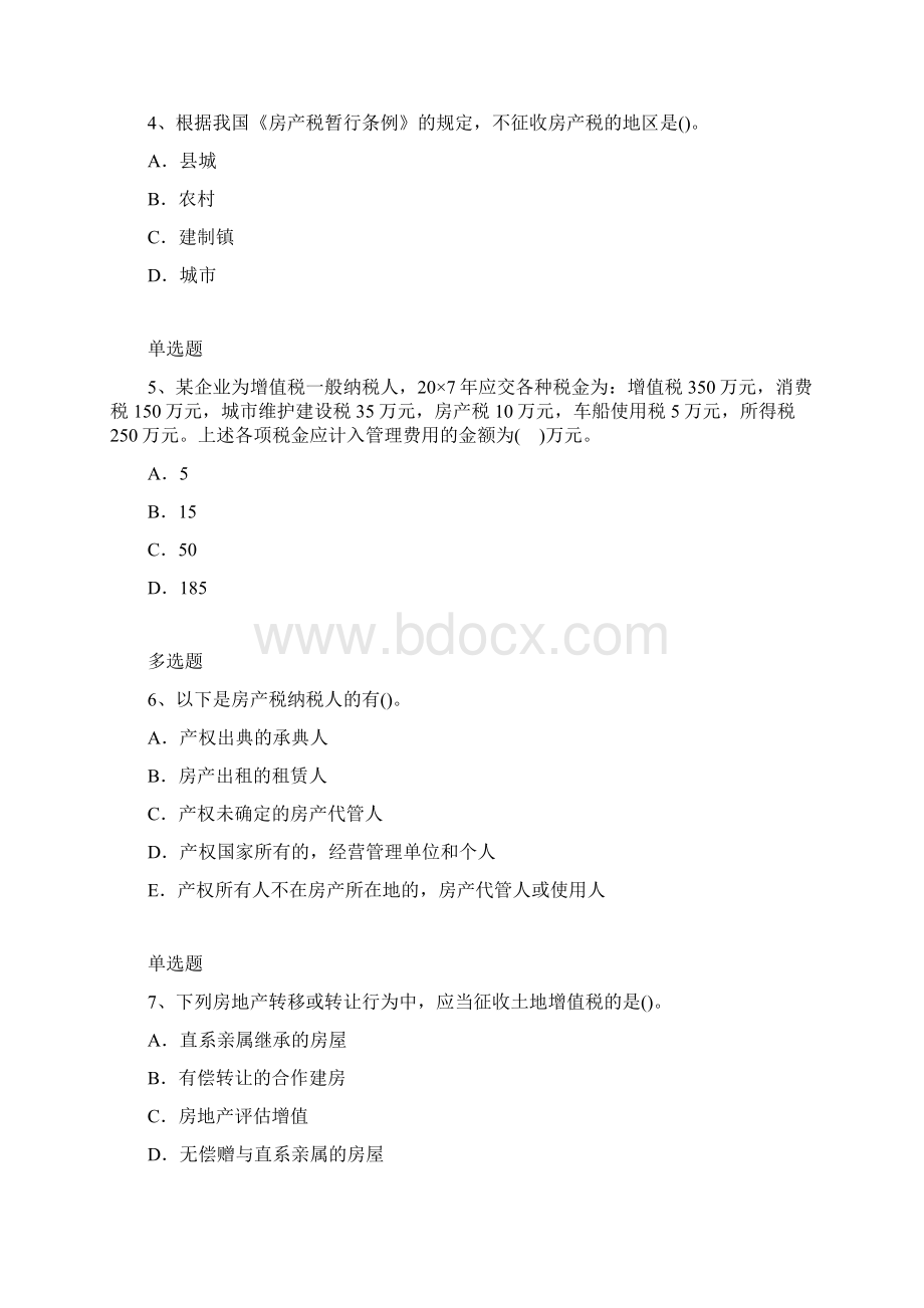 经济法基础常考题537docxWord文件下载.docx_第2页