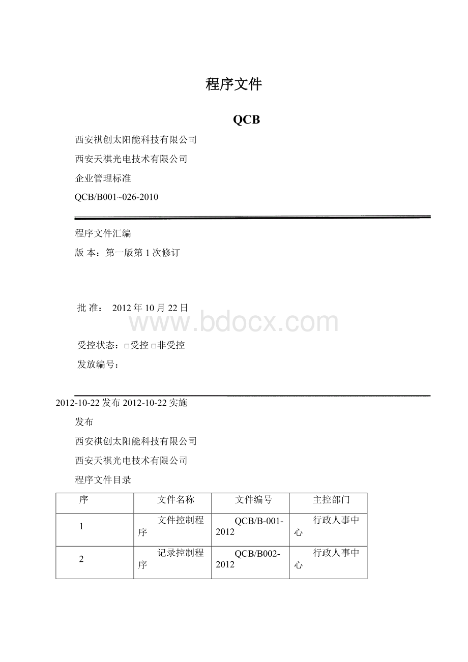 程序文件Word文件下载.docx