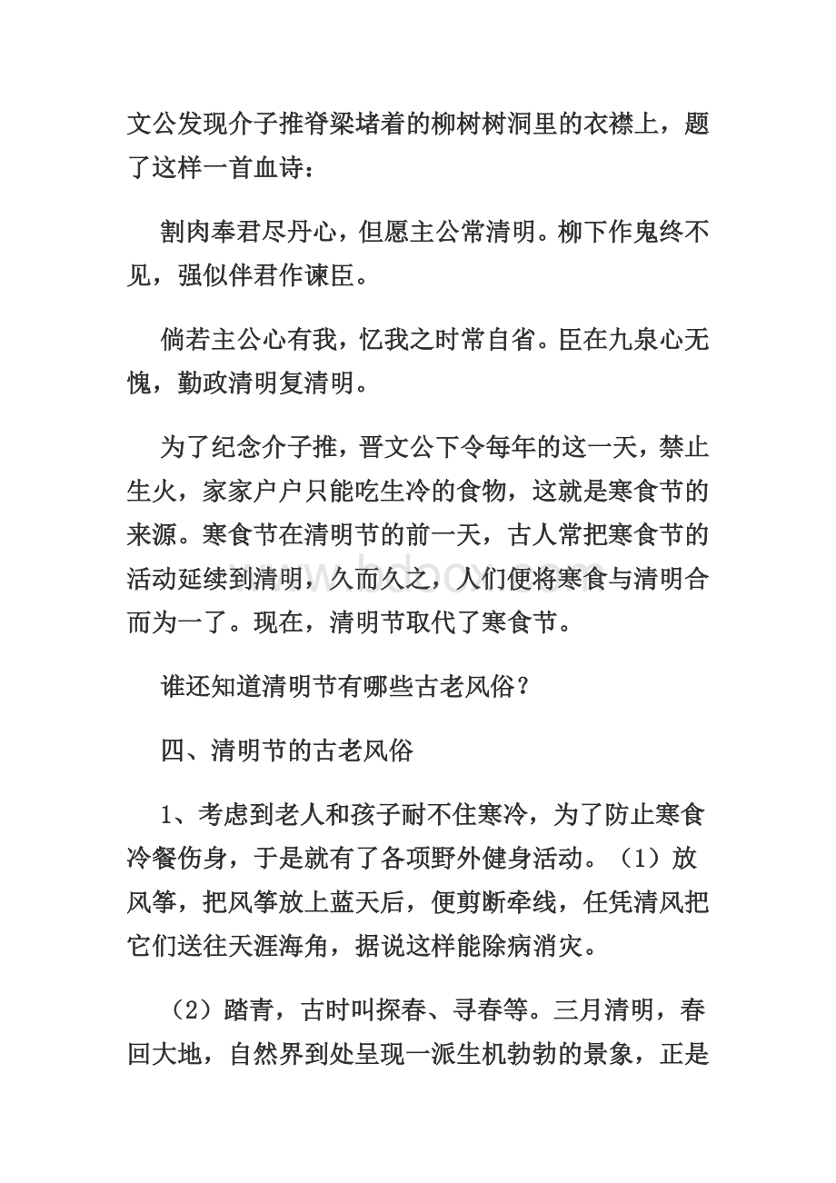 清明节主题班会Word格式.docx_第3页