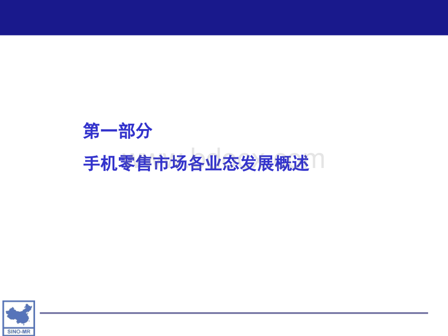 零售业态分析报告-2007.01.ppt_第2页