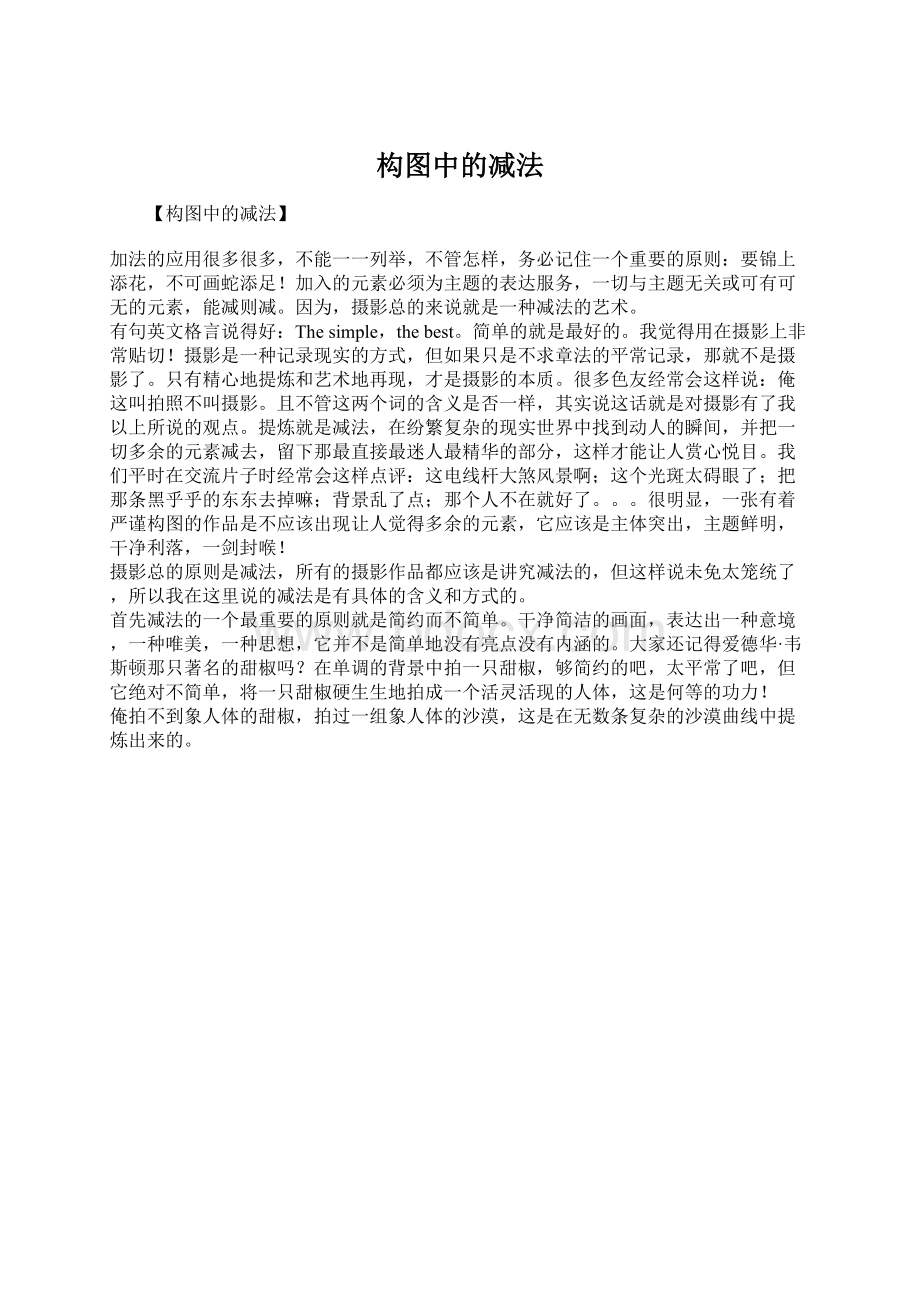 构图中的减法Word格式文档下载.docx_第1页