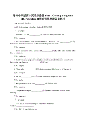 译林牛津版高中英语必修五Unit 1 Getting along with others Section Ⅱ课时训练题附答案解析.docx