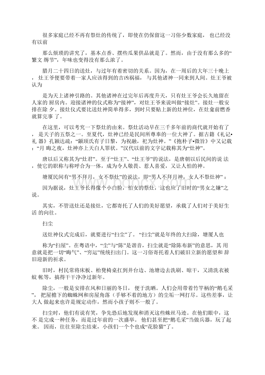 塘厦人过年的一些习俗.docx_第3页