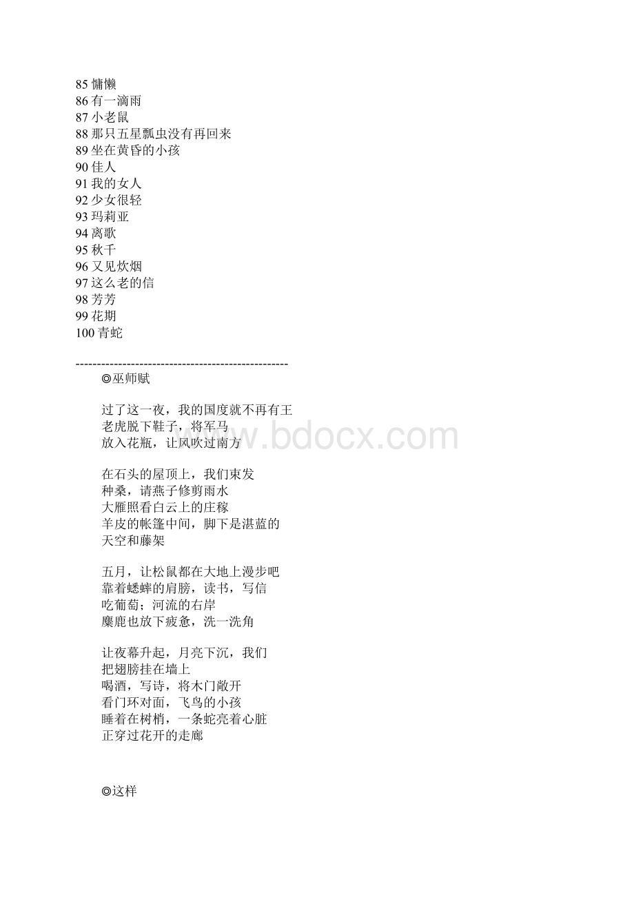 小树诗歌100首资料Word文件下载.docx_第3页