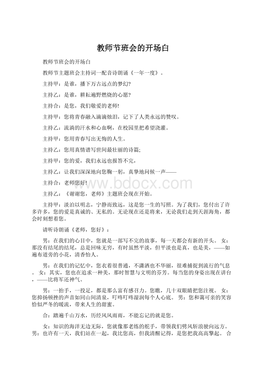 教师节班会的开场白Word文件下载.docx_第1页