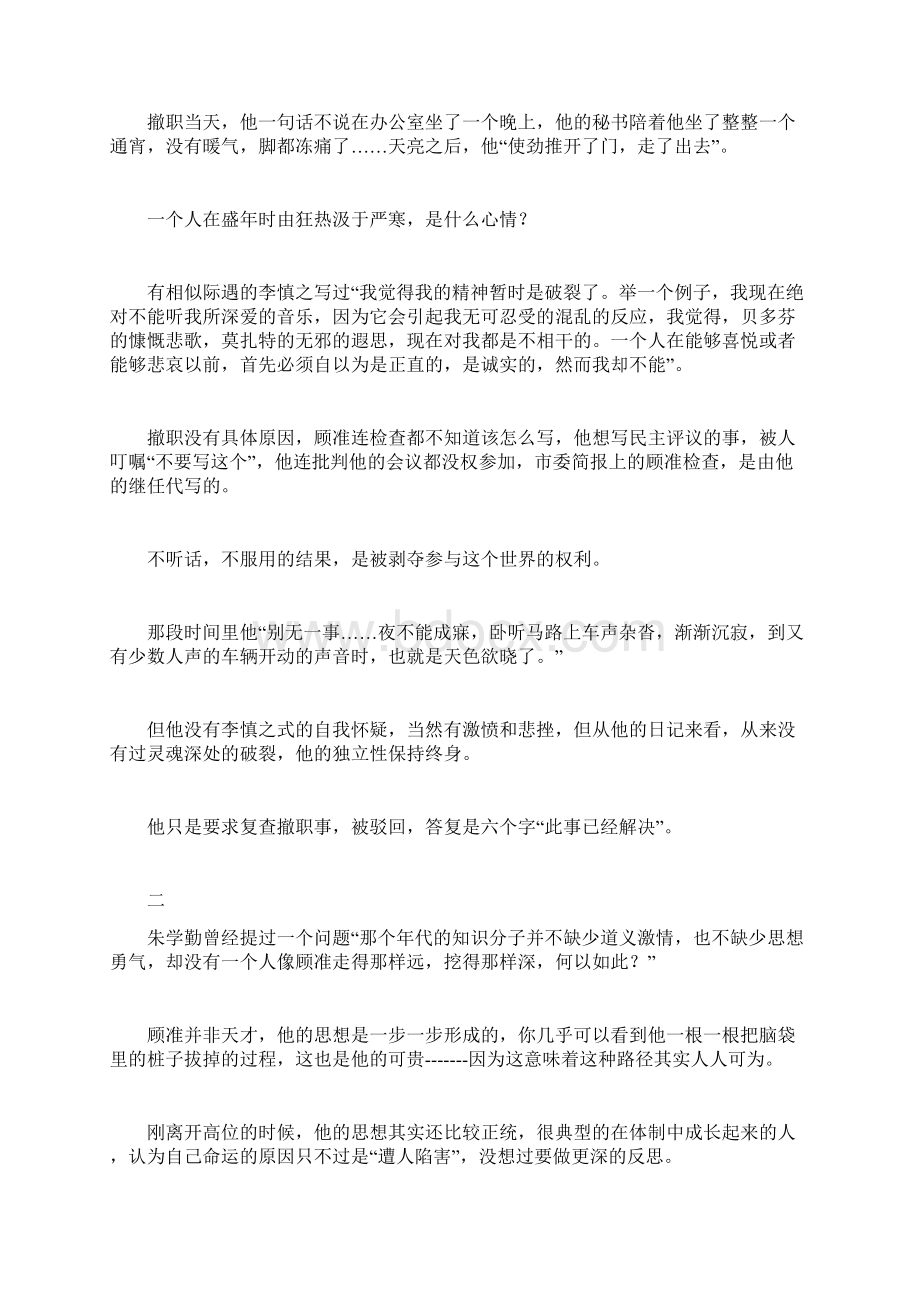 柴静非如此不可非如此不可.docx_第2页