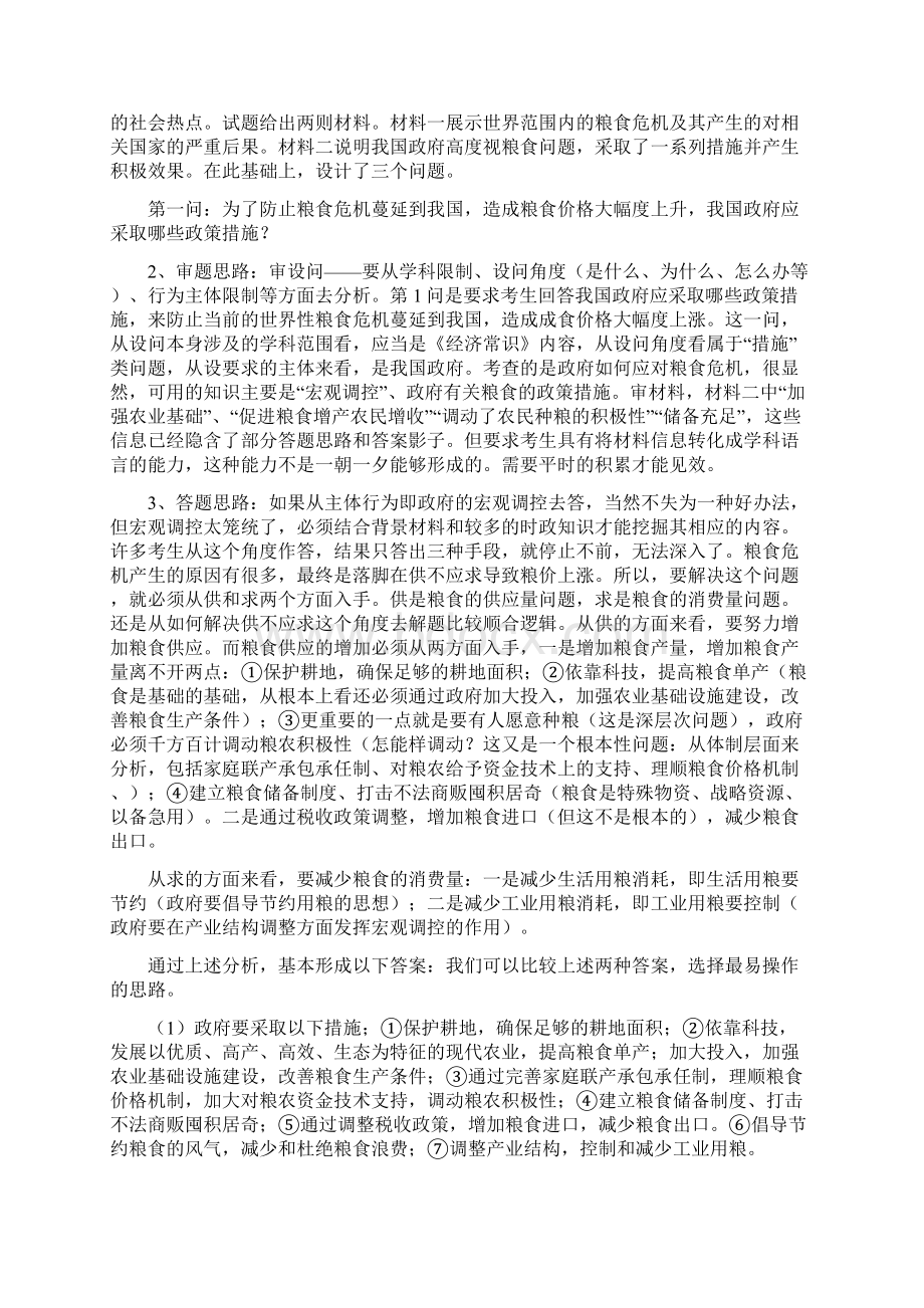 杭州市高考复习Word下载.docx_第2页