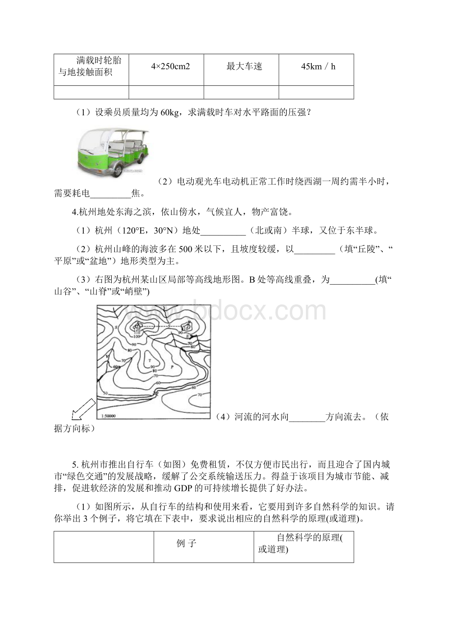 科学与社会热点问题专题Word下载.docx_第2页