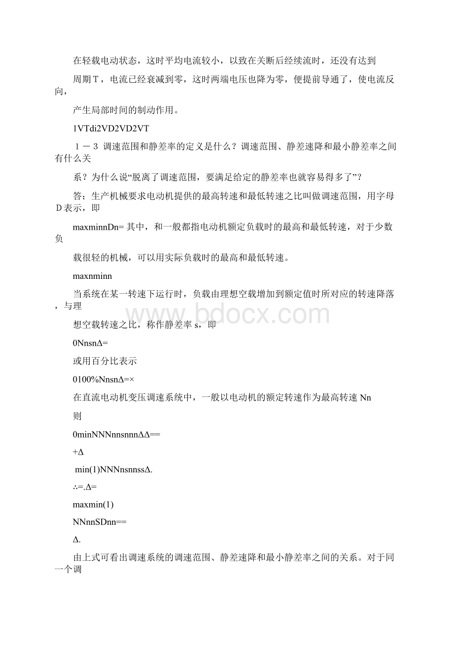 #《电力拖动自动控制系统》习题答案1.docx_第2页