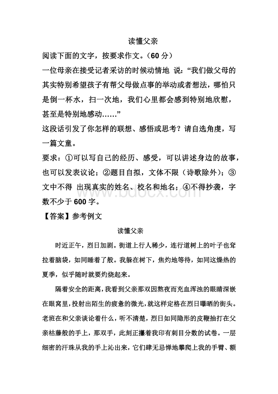 读懂父亲Word格式文档下载.docx