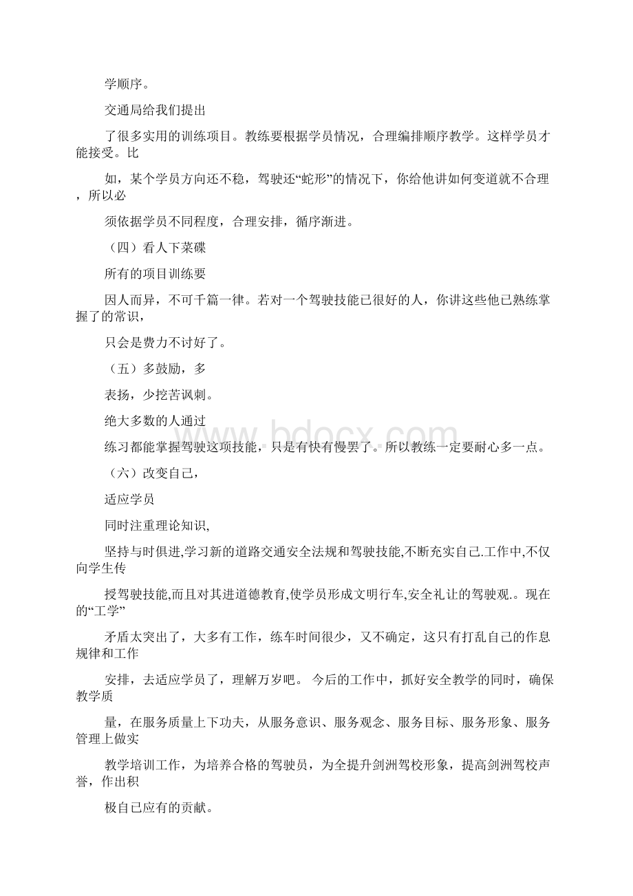 教练心得体会文档格式.docx_第2页