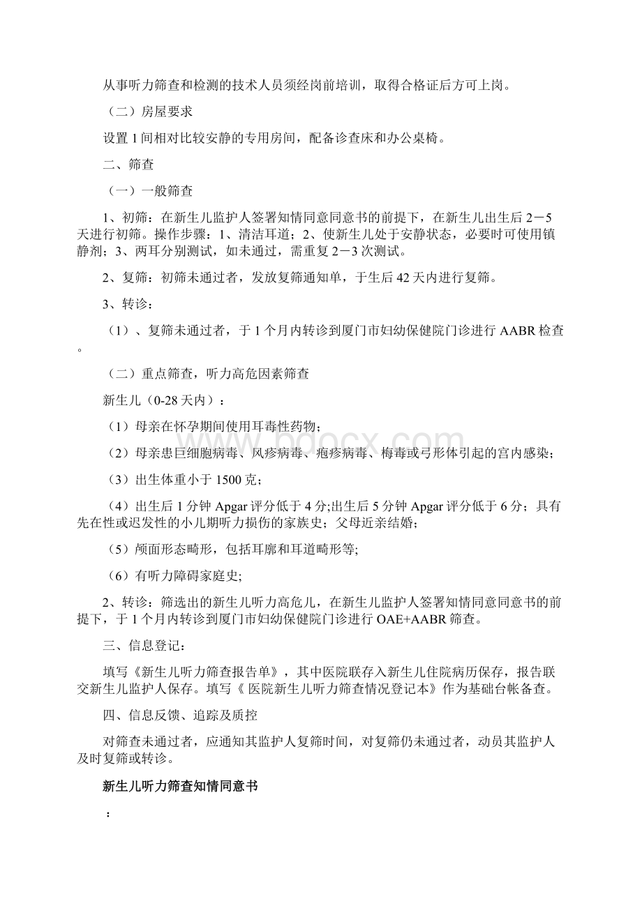 医院新生儿听力筛查规章制度职责Word文档下载推荐.docx_第2页