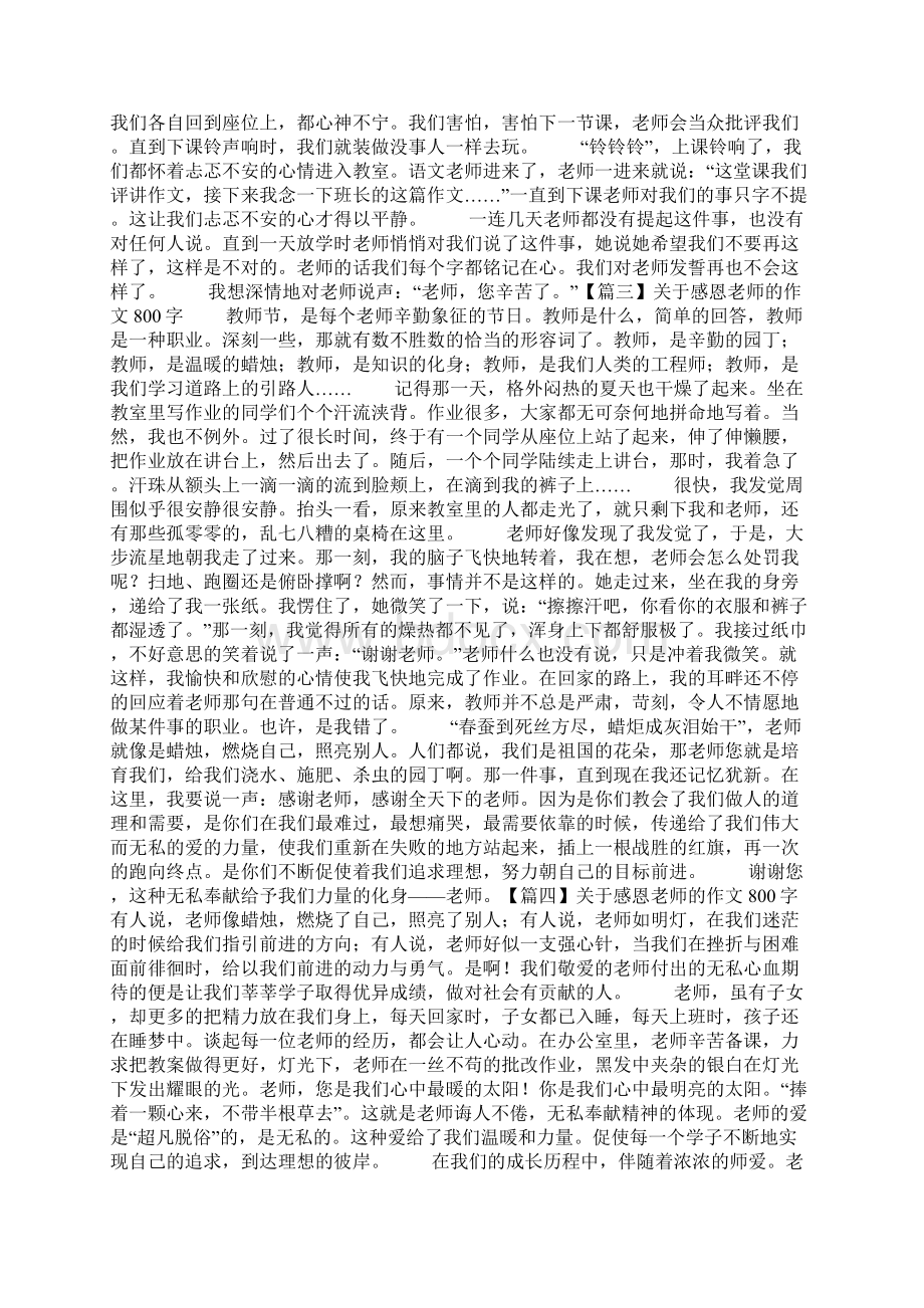 关于感恩老师的作文800字10篇.docx_第2页