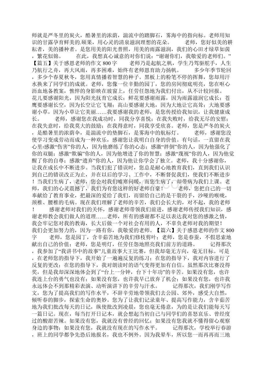 关于感恩老师的作文800字10篇.docx_第3页