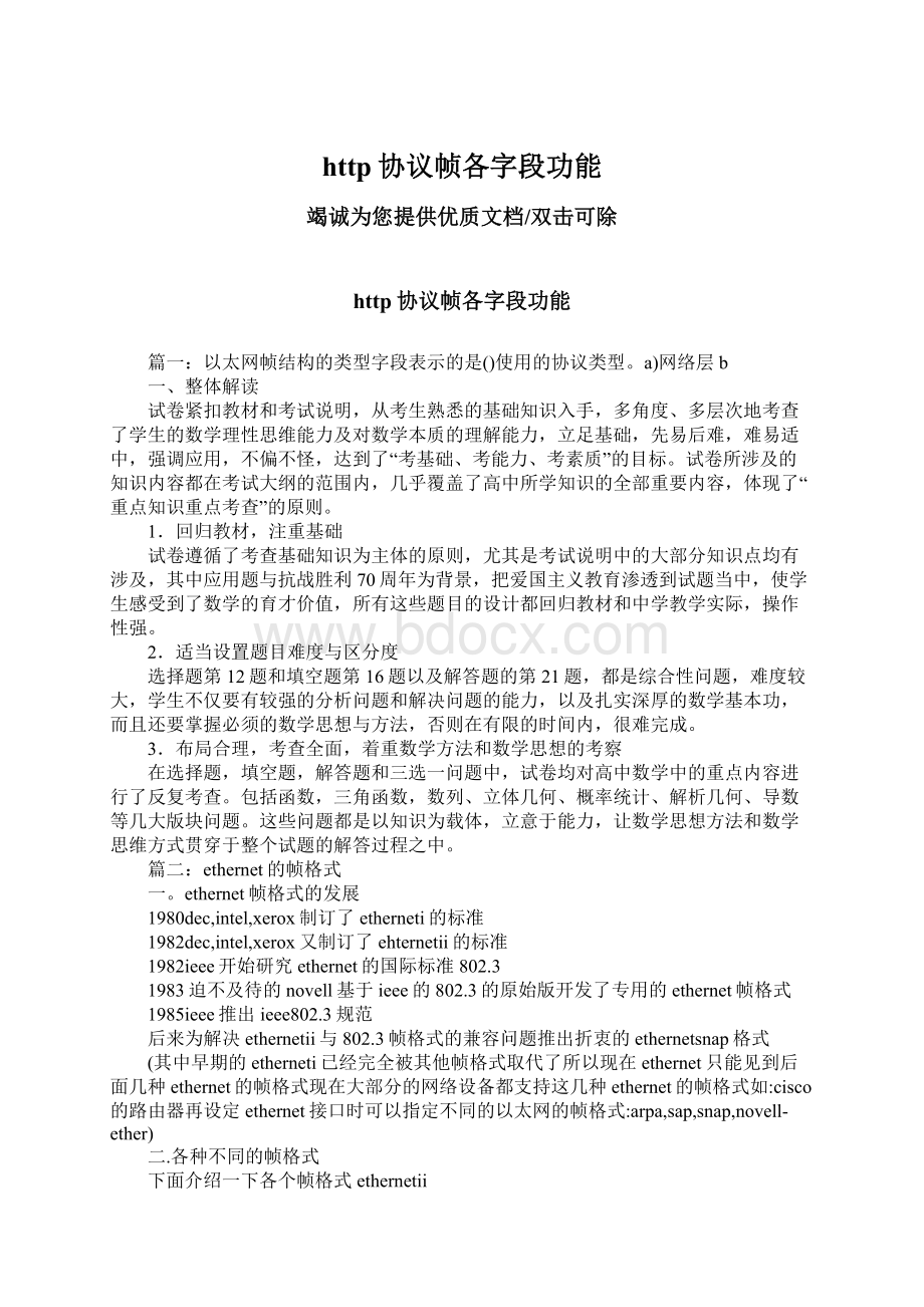 http协议帧各字段功能Word文件下载.docx