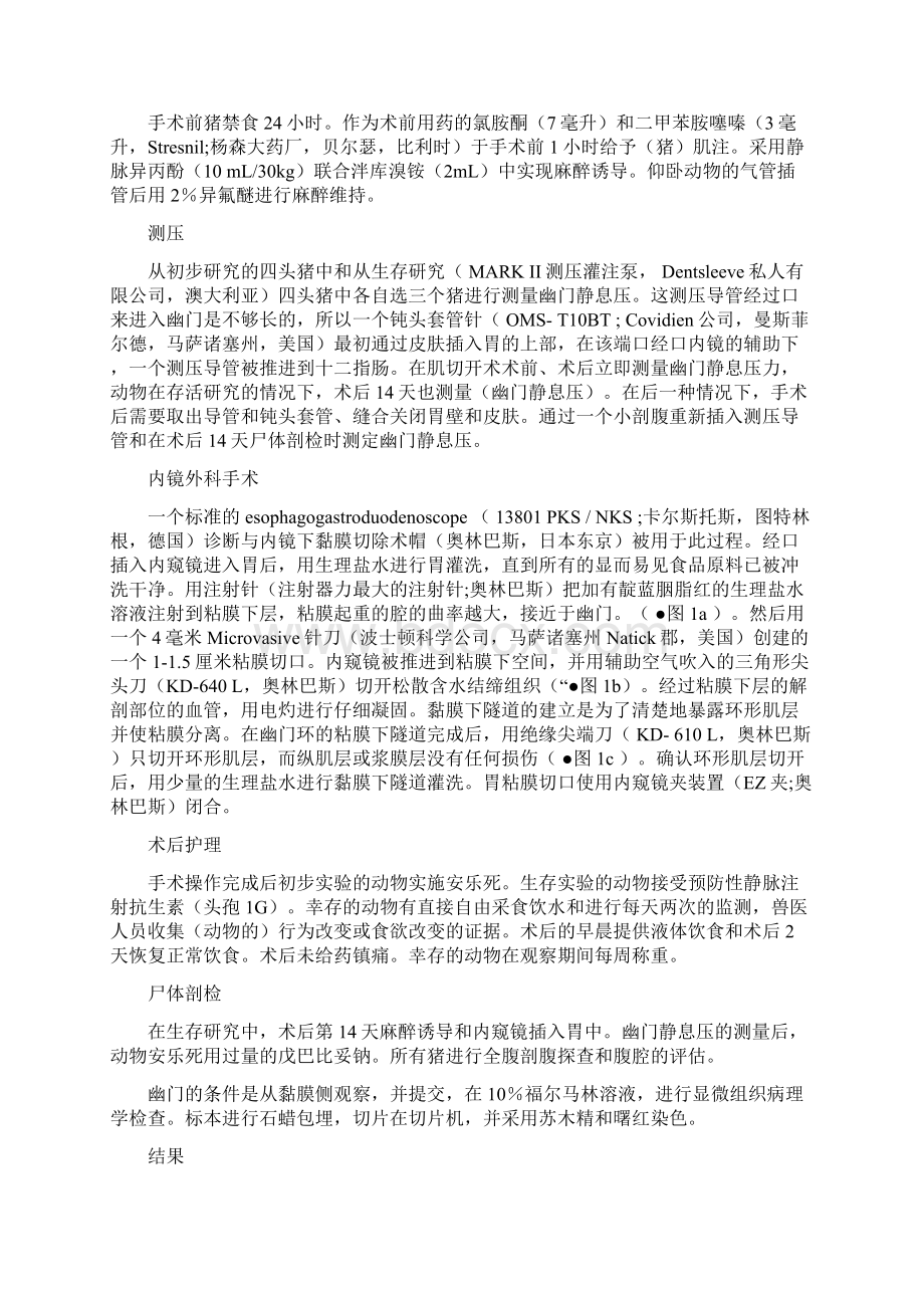 内镜下幽门环肌切开微创手术治疗幽门狭窄的新概念翻译Word格式文档下载.docx_第2页