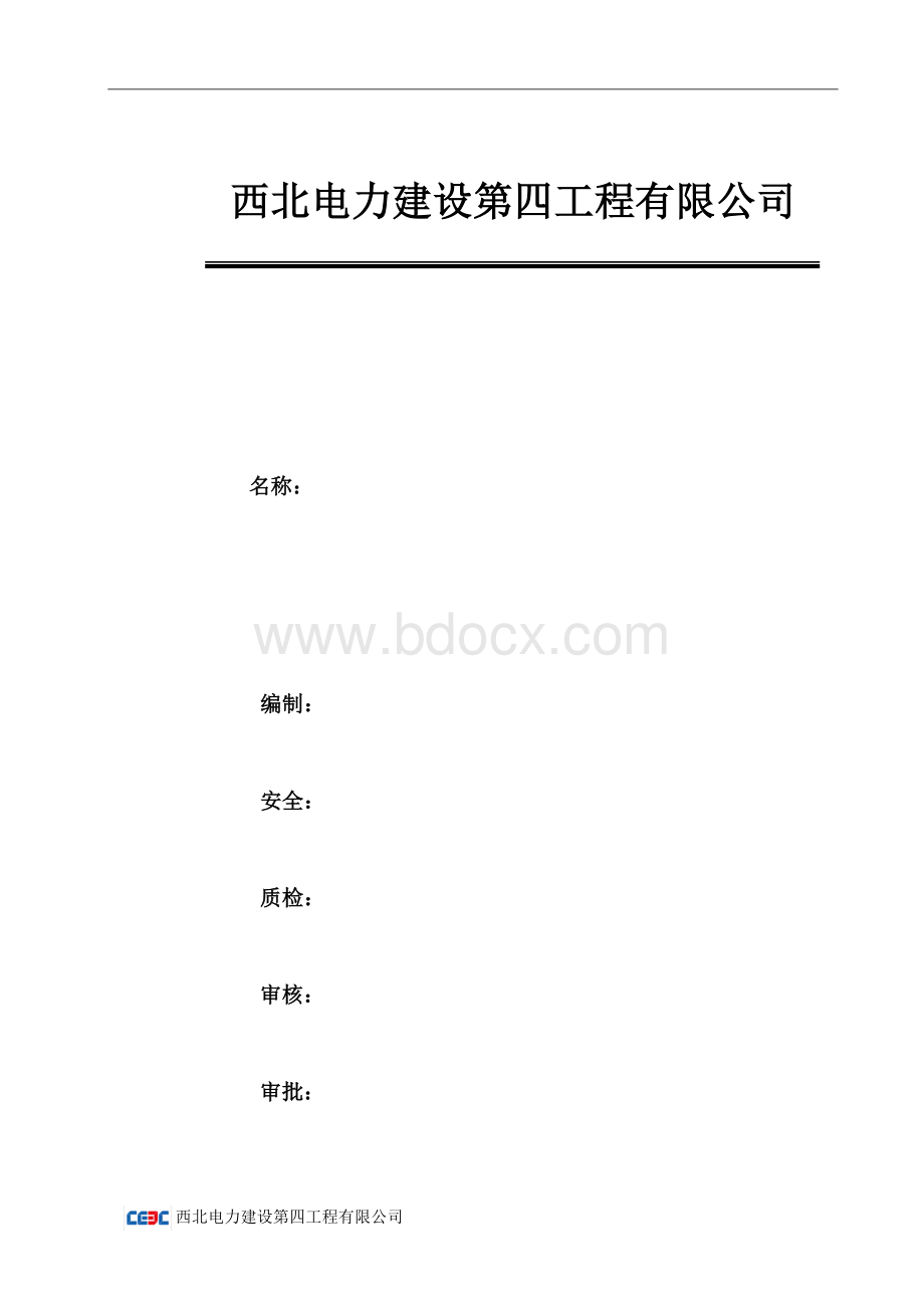 防风方案文档格式.docx