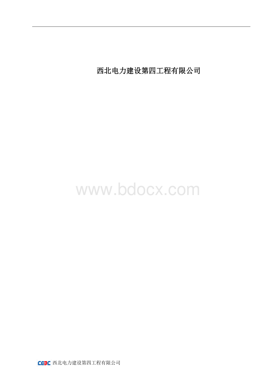 防风方案文档格式.docx_第2页