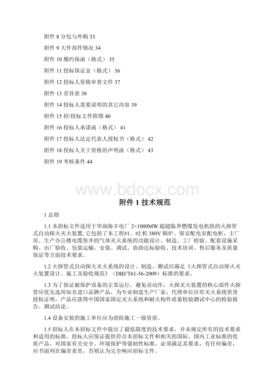 04火探管式气体灭火装置.docx_第2页