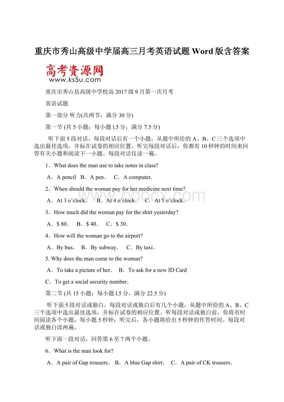 重庆市秀山高级中学届高三月考英语试题 Word版含答案.docx