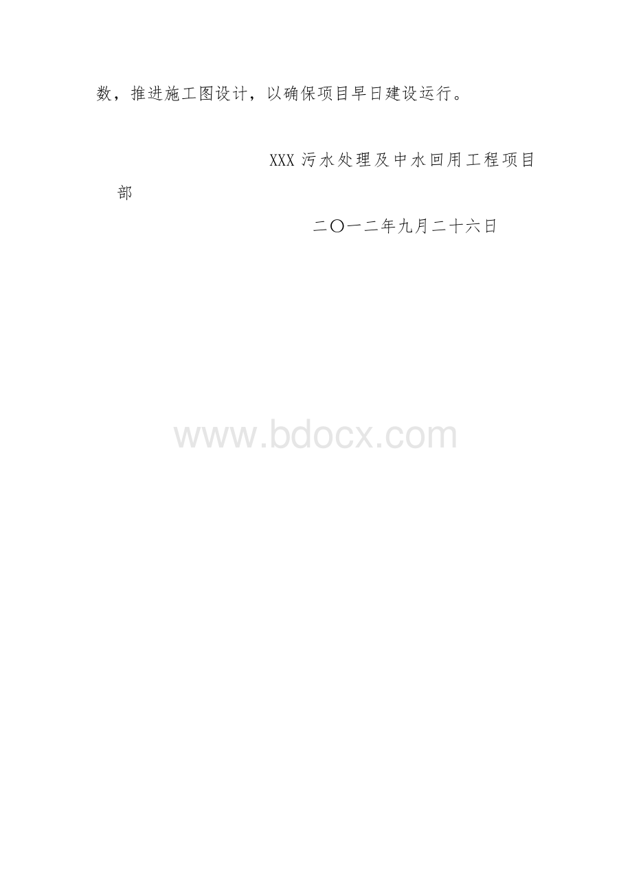 XXX污水处理厂设备考察方案Word文档格式.doc_第3页