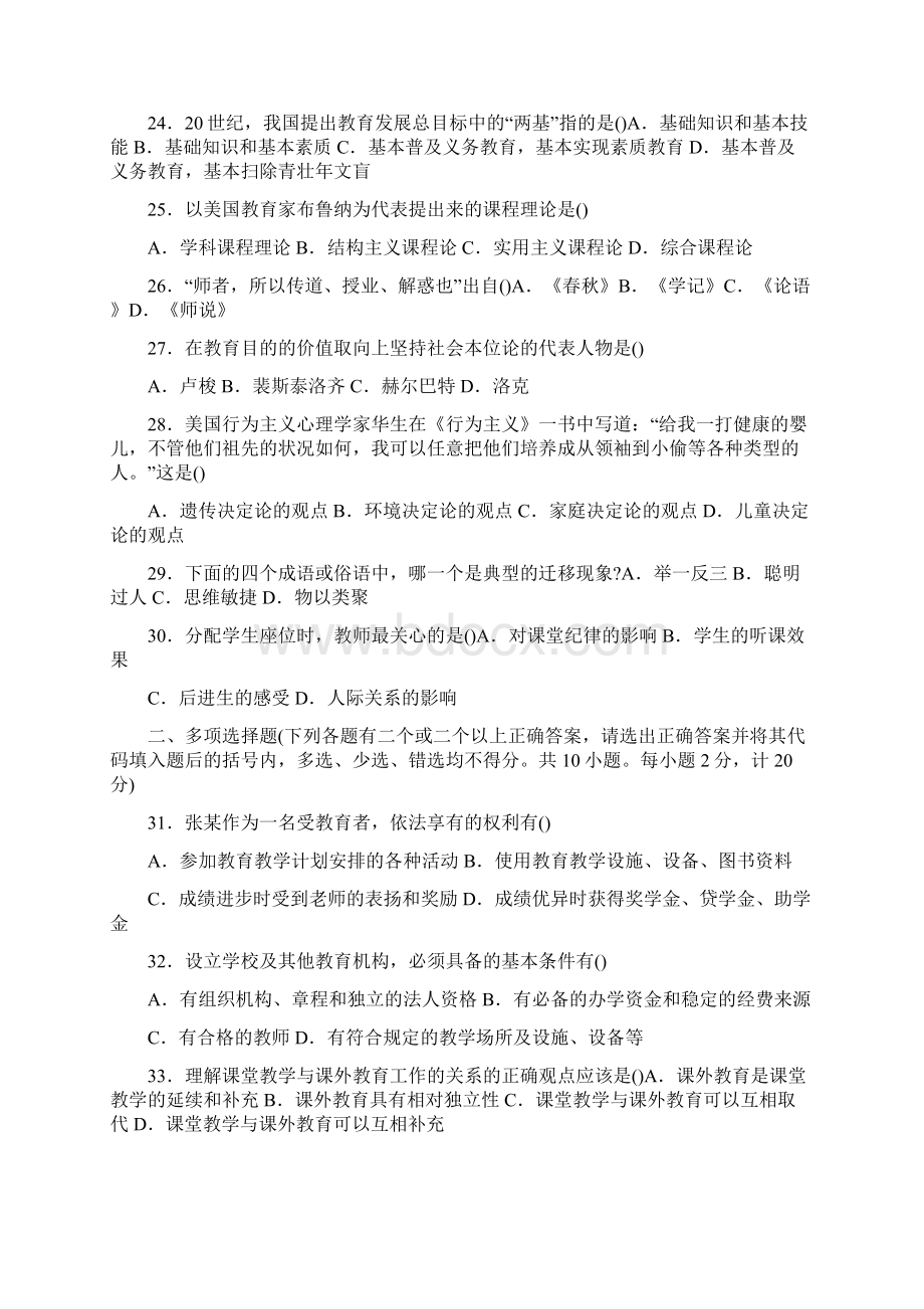 教师招考材料分析Word文件下载.docx_第3页