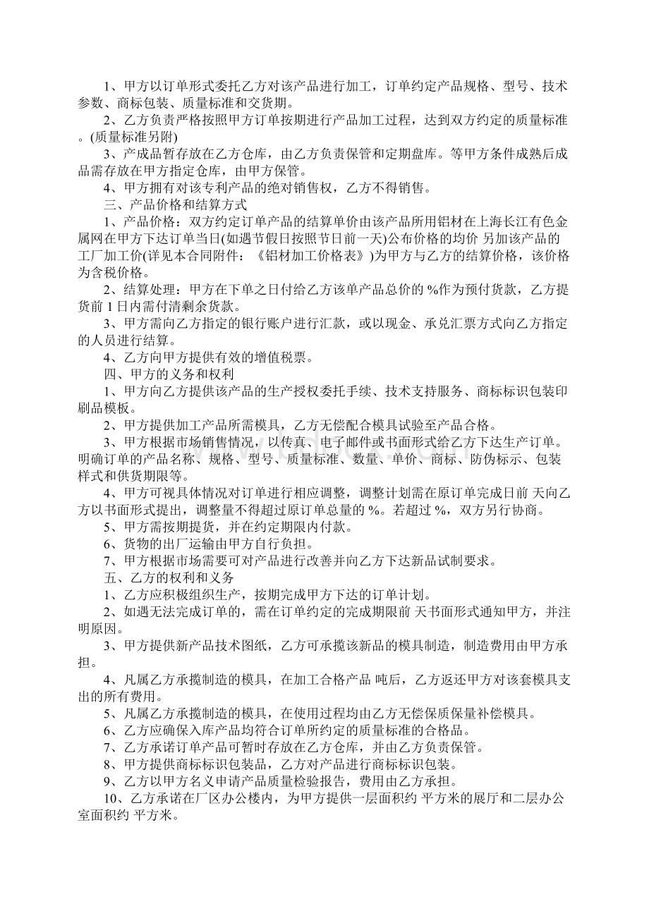 产品委托生产合同文档格式.docx_第3页