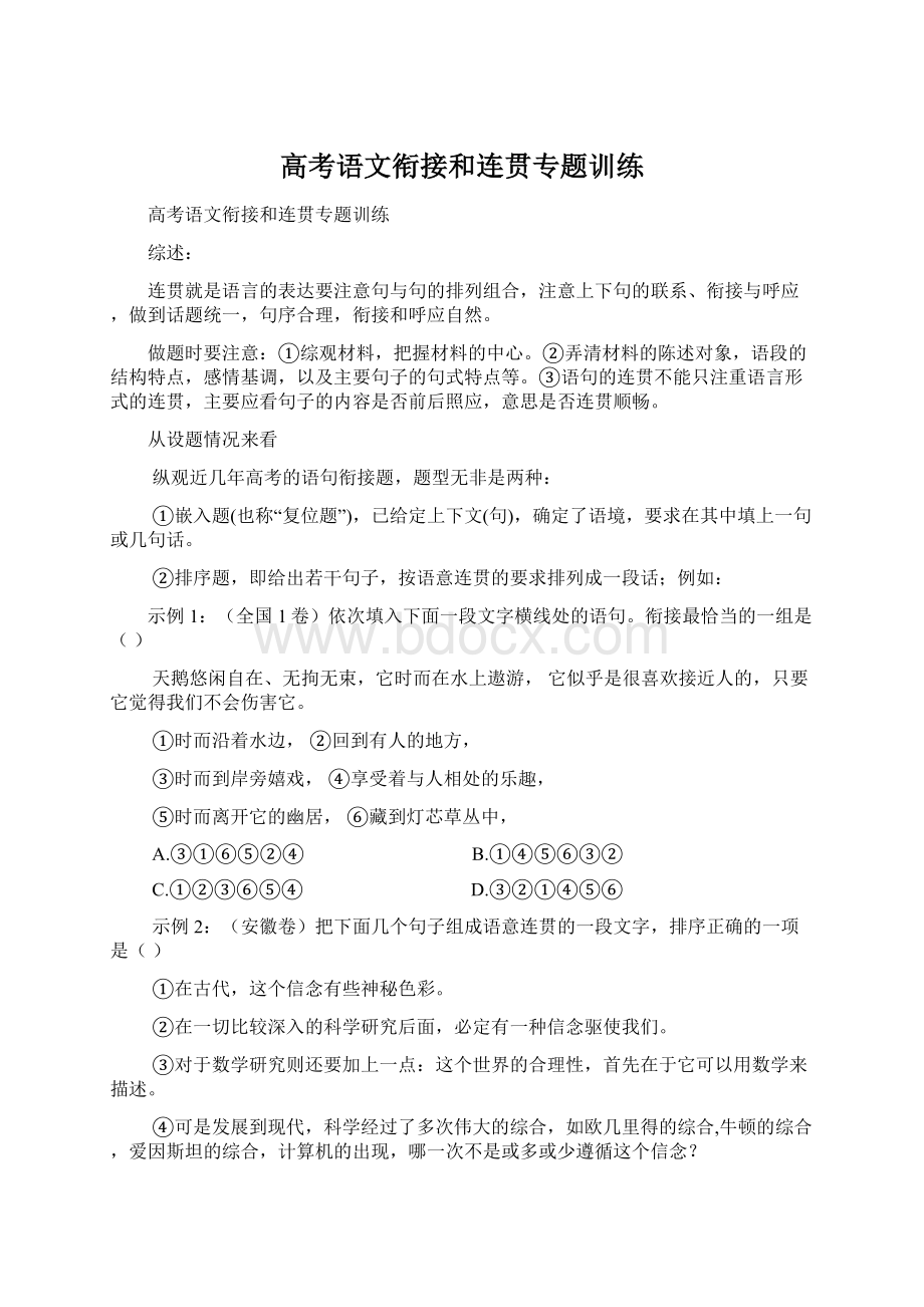 高考语文衔接和连贯专题训练.docx