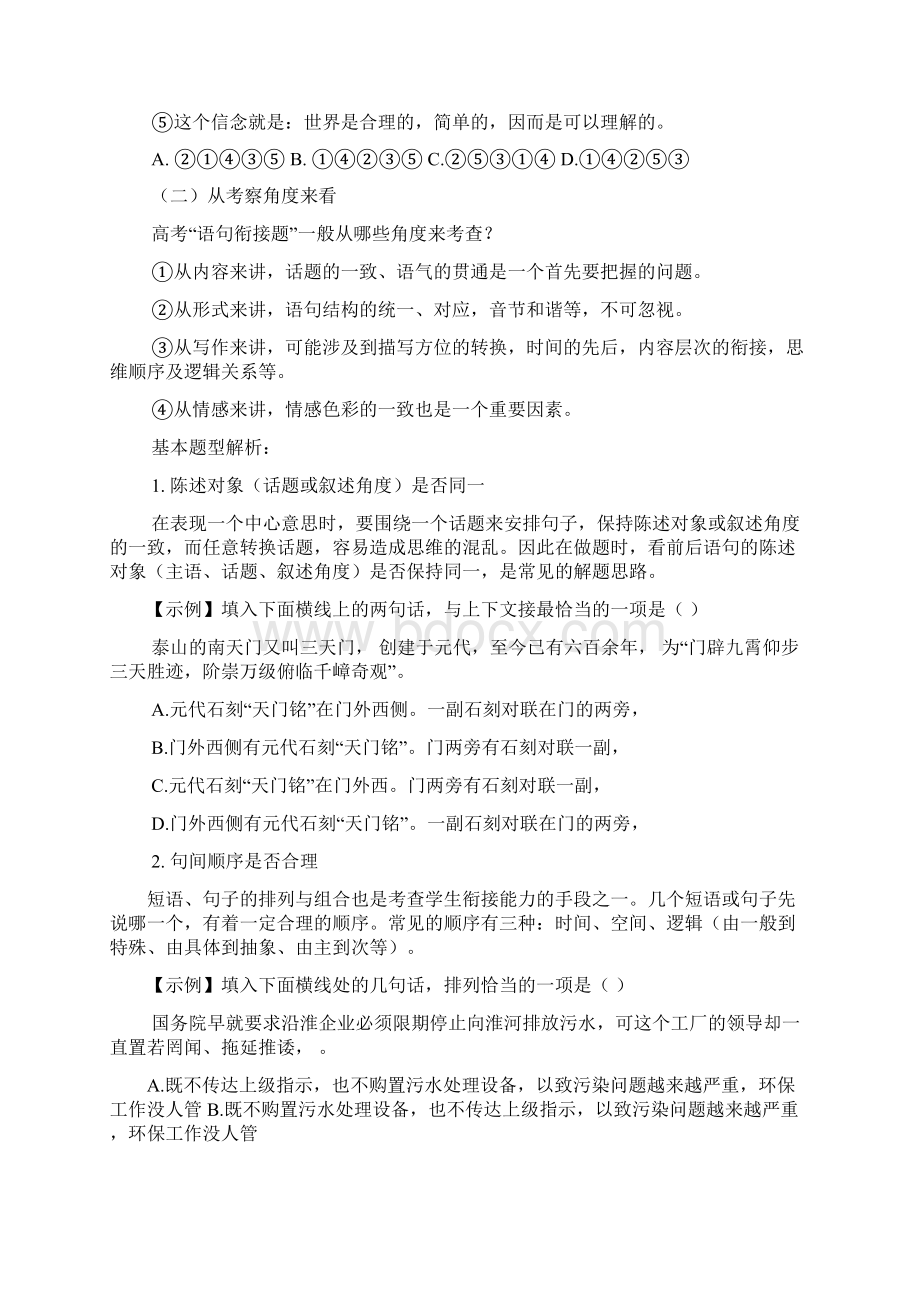 高考语文衔接和连贯专题训练.docx_第2页