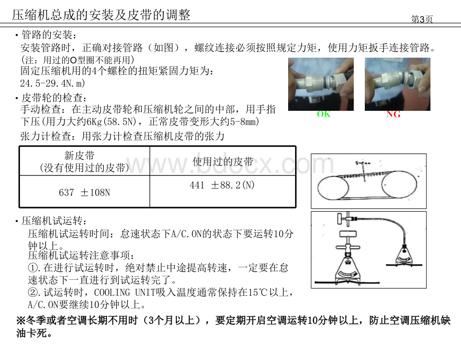 工程机械空调维修方法.ppt_第2页