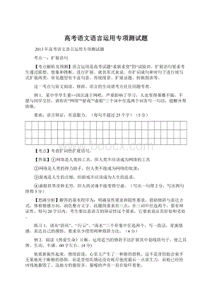 高考语文语言运用专项测试题Word文档下载推荐.docx