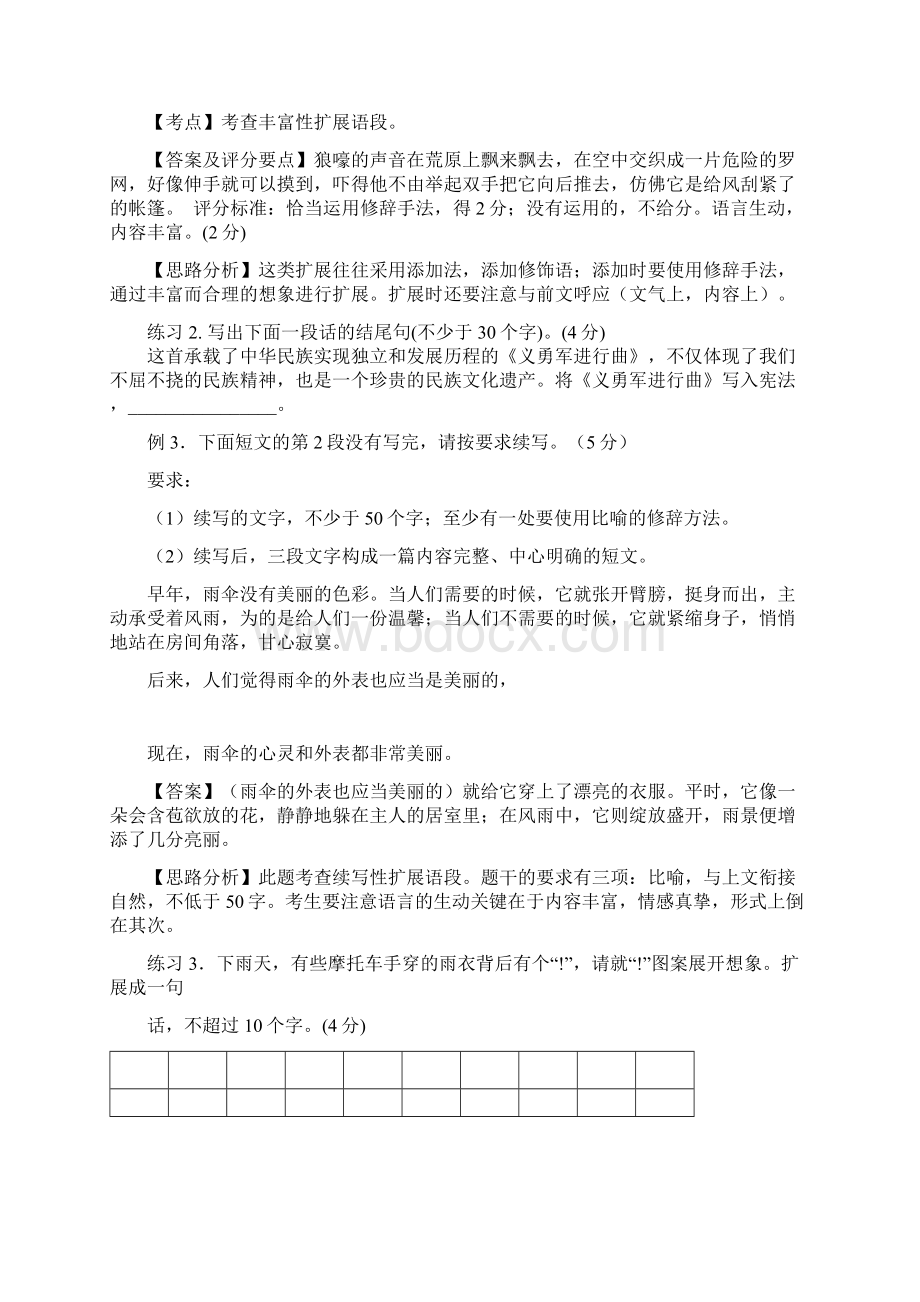 高考语文语言运用专项测试题Word文档下载推荐.docx_第2页