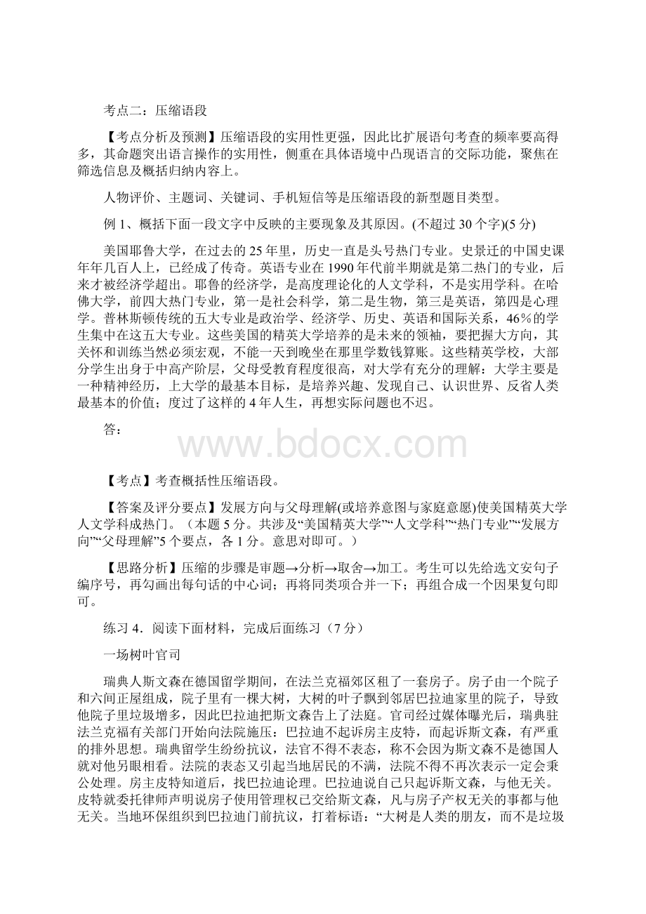 高考语文语言运用专项测试题Word文档下载推荐.docx_第3页