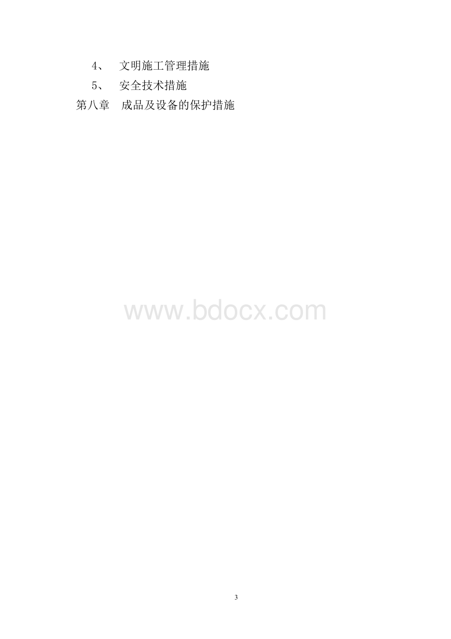 标志标线施工组织设计Word下载.doc_第3页