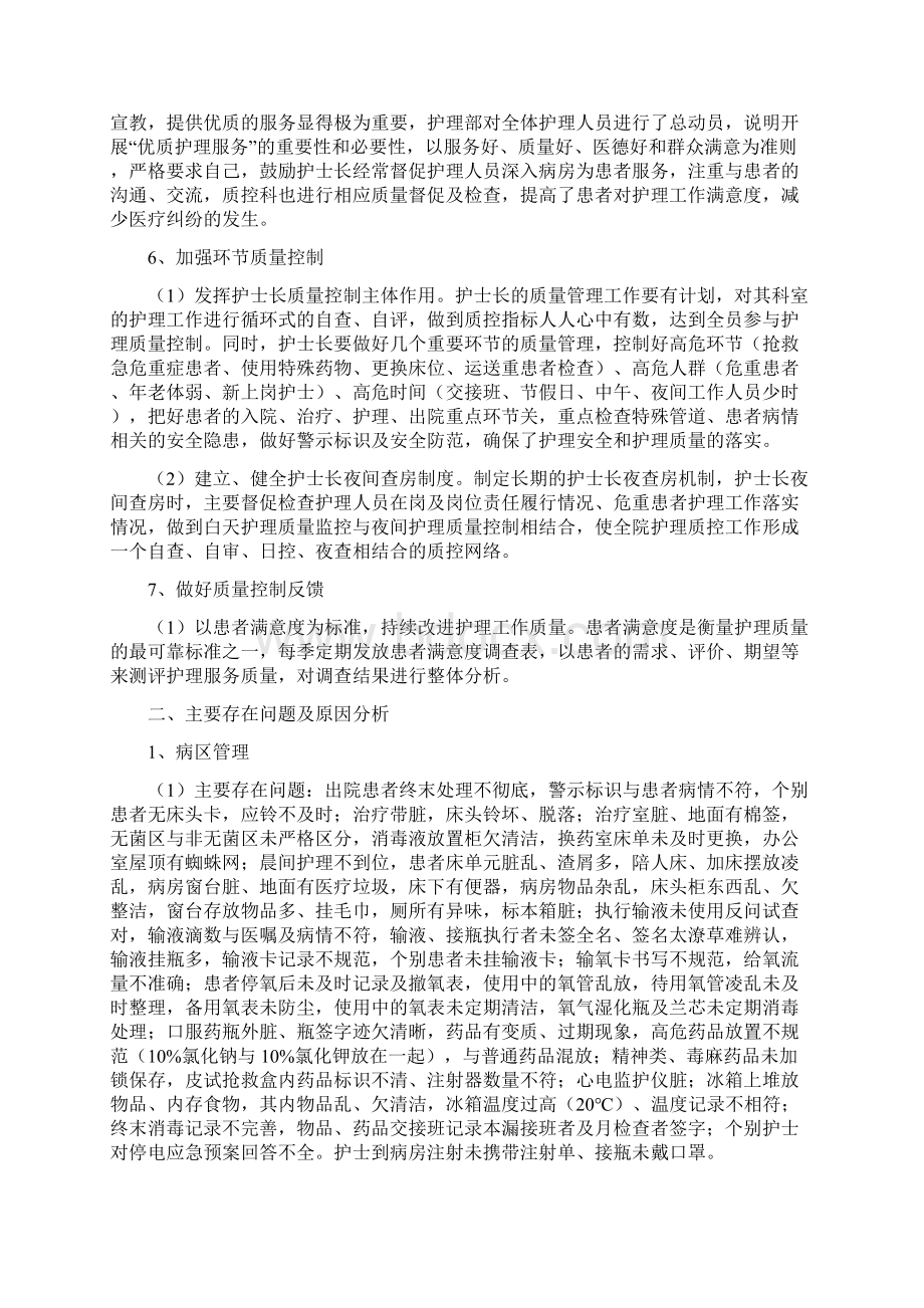 护理质量控制工作总结Word格式.docx_第2页