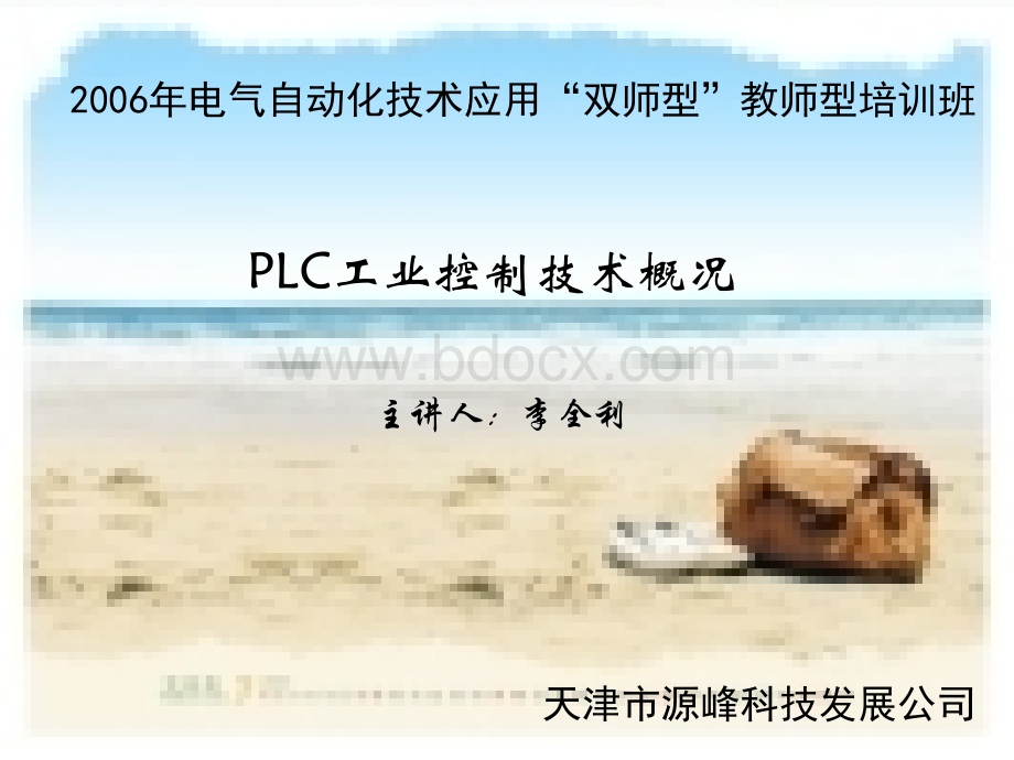 PLC工业控制技术概况.ppt