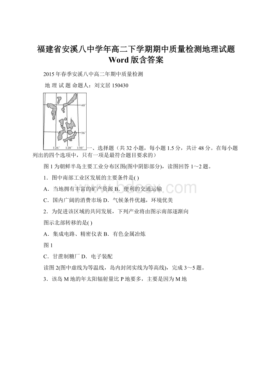 福建省安溪八中学年高二下学期期中质量检测地理试题 Word版含答案Word文档格式.docx_第1页