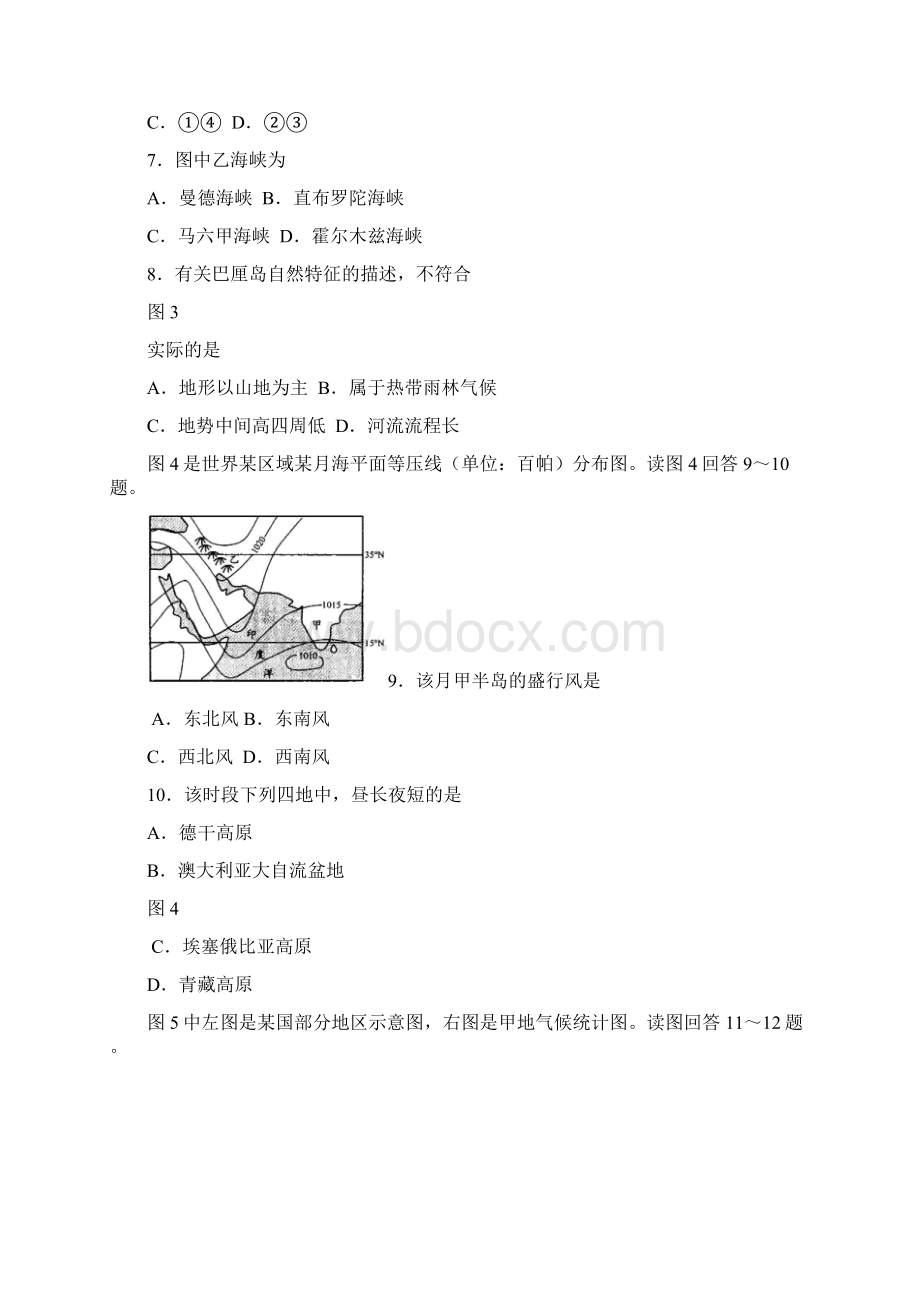 福建省安溪八中学年高二下学期期中质量检测地理试题 Word版含答案Word文档格式.docx_第3页