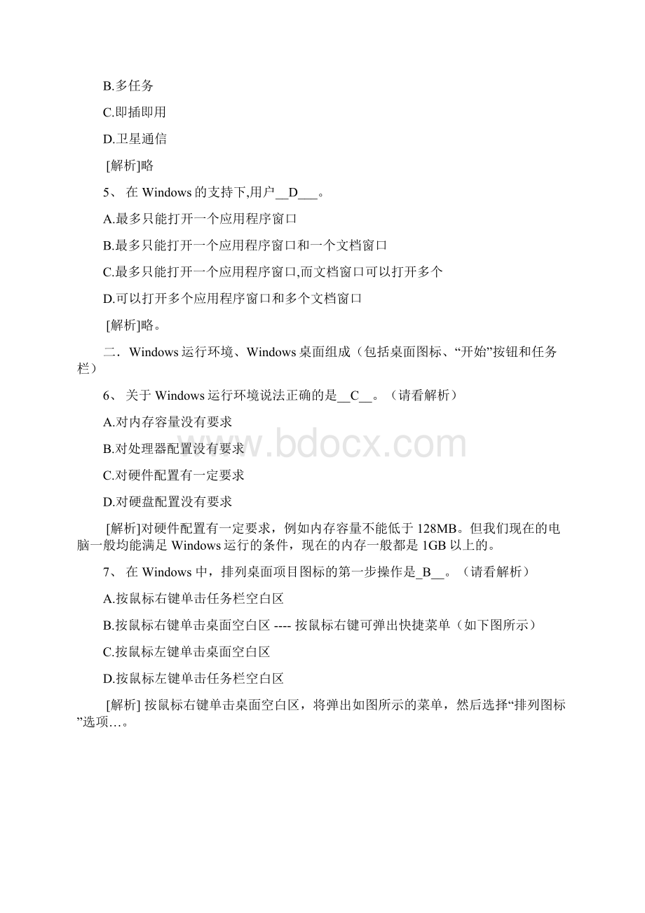 2Windows知识题答案资料Word文档格式.docx_第2页