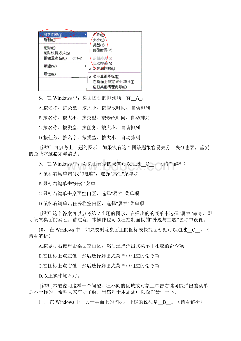 2Windows知识题答案资料Word文档格式.docx_第3页