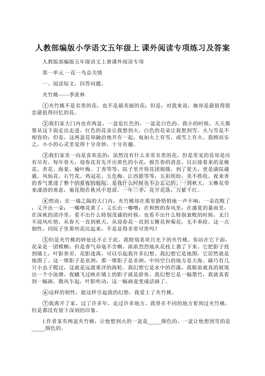 人教部编版小学语文五年级上 课外阅读专项练习及答案Word格式文档下载.docx