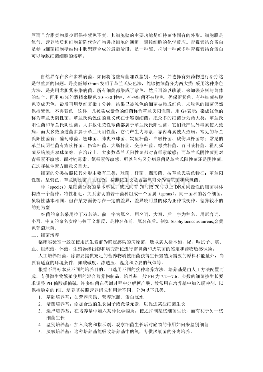 抗生素基础知识Word格式文档下载.doc_第2页