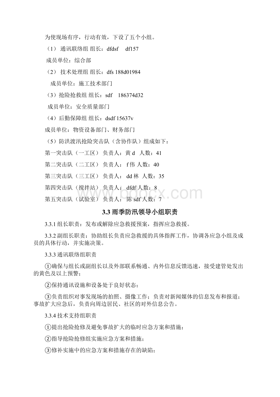 雨季施工措施Word文件下载.docx_第3页