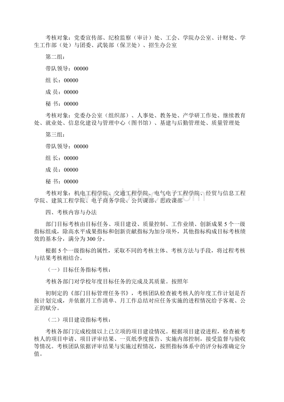 商丘职业学院部门目标考核实施办法5Word格式.docx_第2页